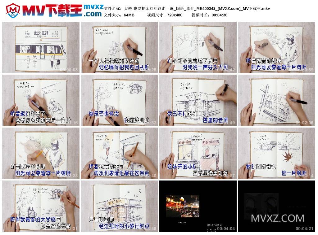 大攀-我要把金沙江路走一遍_国语_流行_ME400342